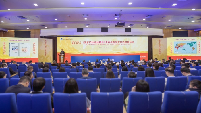 中國信保2024年《國家風險分析報告》發布會暨國家風險管理論壇在京舉辦